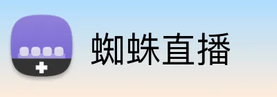 蜘蛛直播 Logo